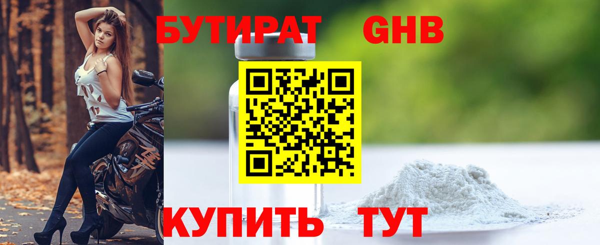 Азнакаево  БУТИРАТ 1.4BDO  Вход с VPN 