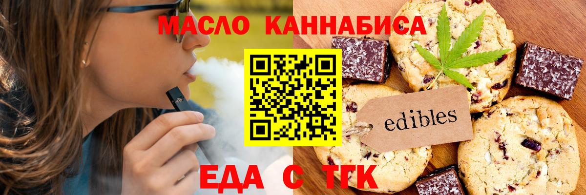 Азнакаево  Печенье с ТГК марихуана  Вход с VPN 