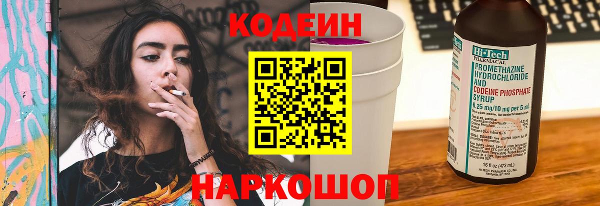 Кодеиновый сироп Lean напиток Lean (лин) Азнакаево